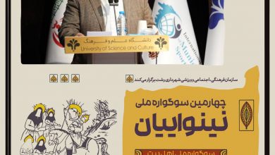 ۸ اثر به مرحله نهایی چهارمین سوگواره ملی تئاتر نینوائیان راه یافتند