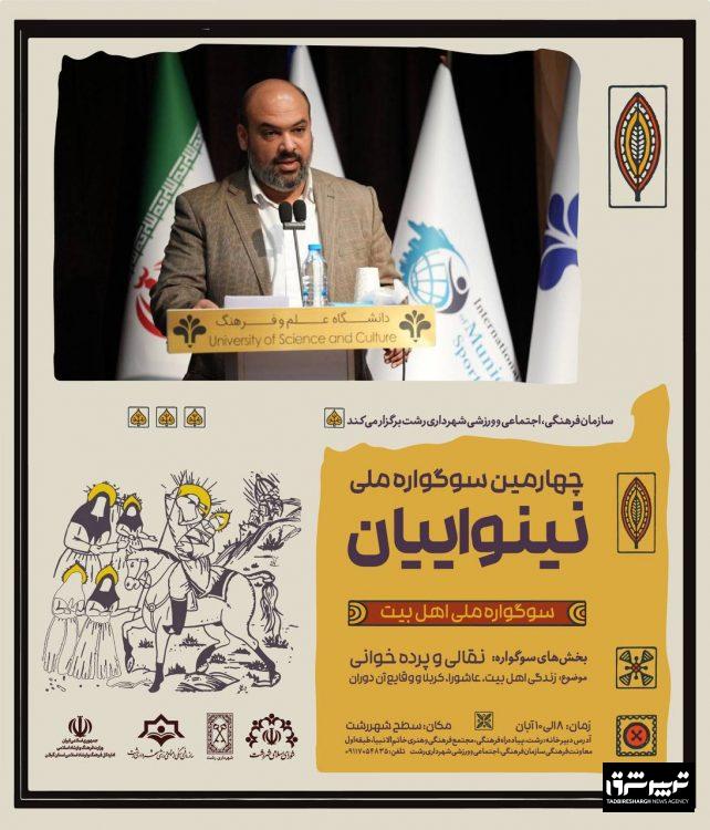 ۸ اثر به مرحله نهایی چهارمین سوگواره ملی تئاتر نینوائیان راه یافتند