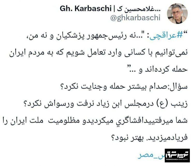 کرباسچی: به شرم‌الشیخ می‌رفتید و افشاگری می‌کردید بهتر نبود؟
