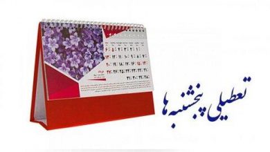 تعیین تکلیف تعطیلی پنجشنبه‌ها به کجا رسید؟