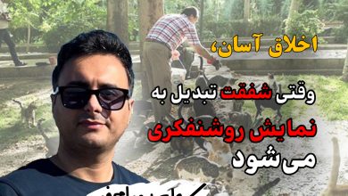 اخلاق آسان، وقتی شفقت تبدیل به نمایش روشنفکری می‌شود/ علی بهرام‌فر