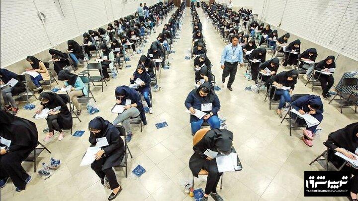 حذفیات کنکور ۱۴۰۵ اعلام شد