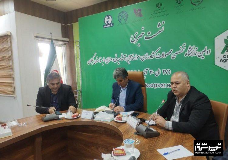 نخستین نمایشگاه اگروفود گیلان همزمان با اجلاس استانداران خزر برگزار می شود