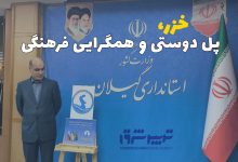 خزر، پل دوستی و همگرایی فرهنگی