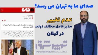 عدم تغییر مدیر عامل مخالف دولت در گیلان