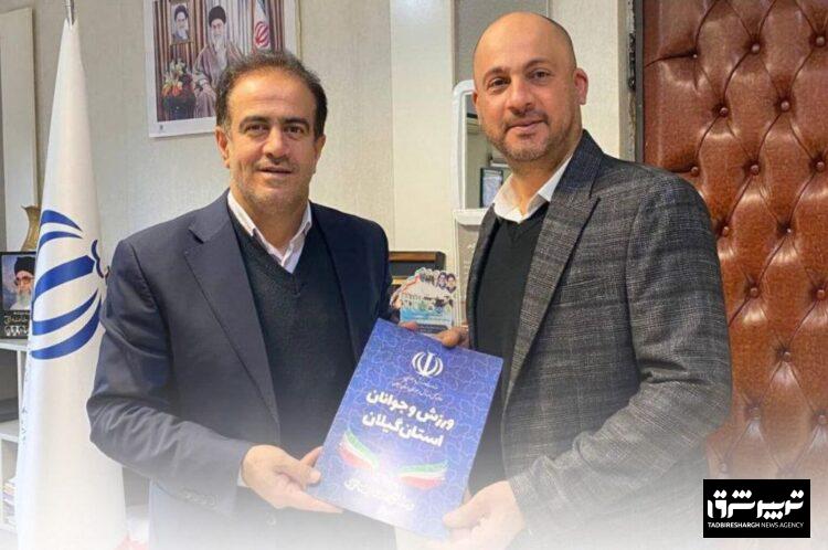 مسئول بازرسی ادارهکل ورزش و جوانان گیلان منصوب شد