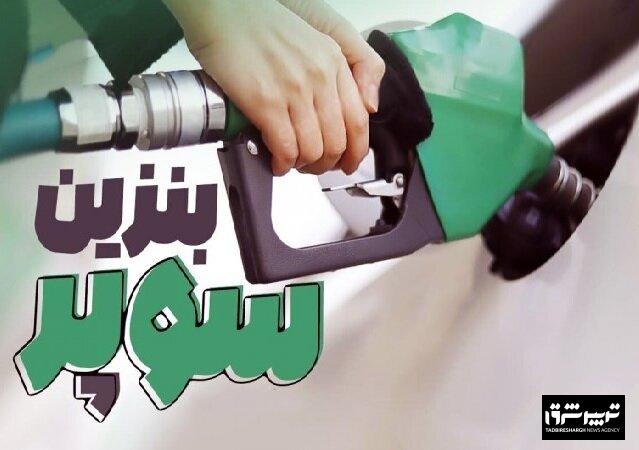بازگشت بنزین سوپر به قیمت قبل
